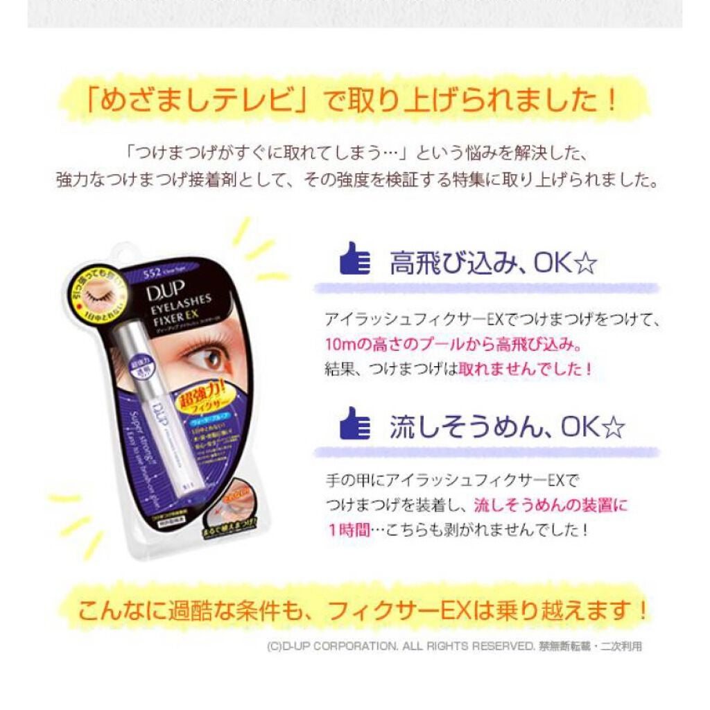 アイラッシュグルー スーパーフィット501/D-UP/その他化粧小物を使ったクチコミ(6枚目)