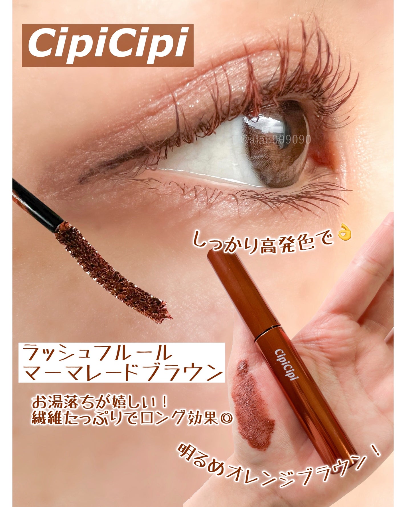 ラッシュフルール/CipiCipi/マスカラを使ったクチコミ(3枚目)