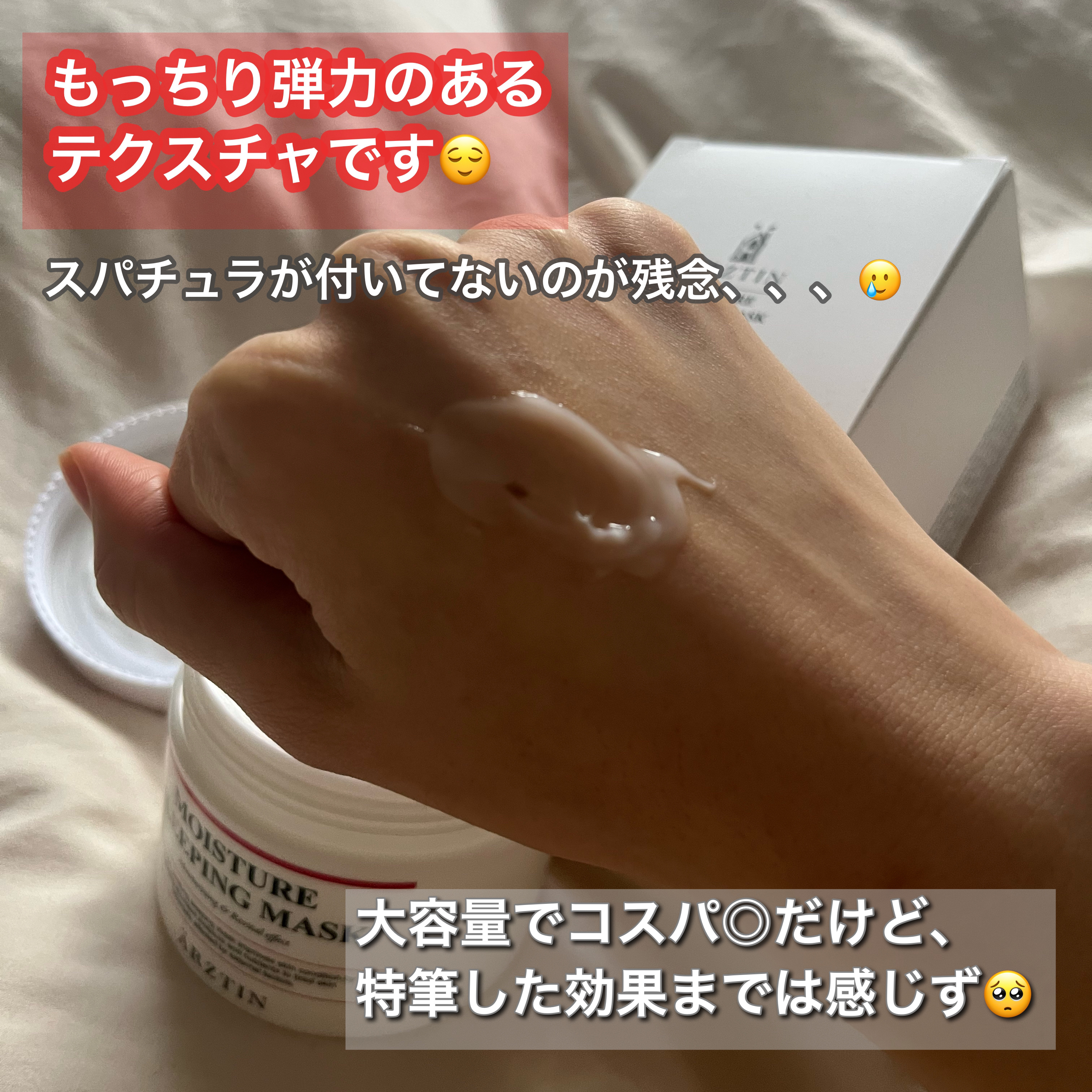 モイスチャースリーピングマスク/エルツティン/洗い流すパック・マスクを使ったクチコミ（2枚目）