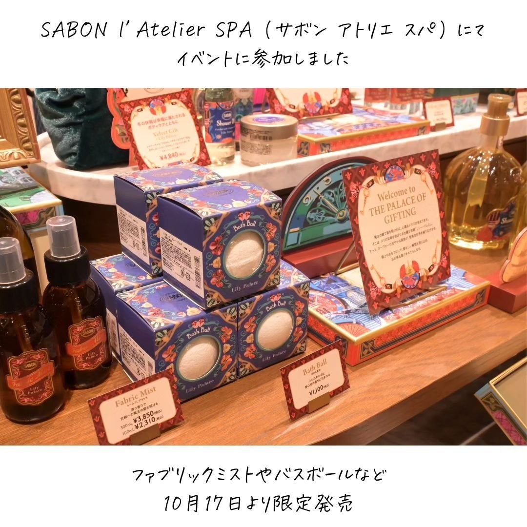 オルゴールキット リリー・パレス|SABONの口コミ - SABONの オルゴールキット リリー・パレス|SABONの口コミ - SABONの