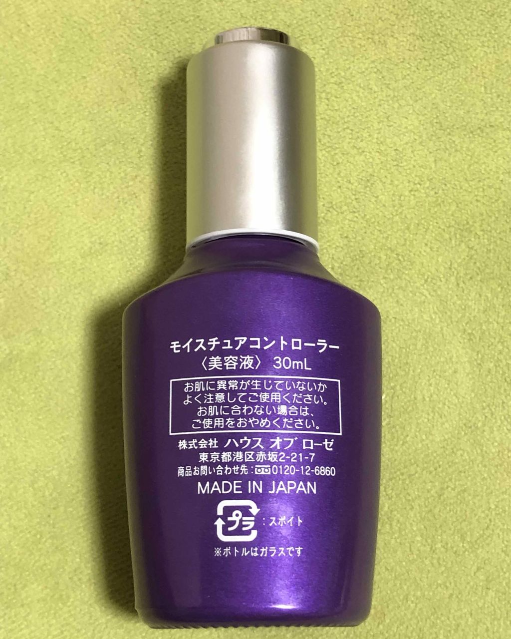 モイスチュアコントローラー/ハウス オブ ローゼ/美容液を使ったクチコミ（2枚目）