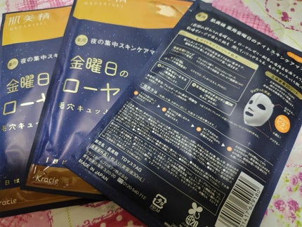 肌美精 薬用日曜日のナイトスキンケアマスク/肌美精/シートマスク・パックを使ったクチコミ(2枚目)