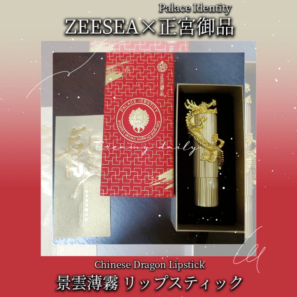 景雲薄霧 古典デザイン/ZEESEA/口紅を使ったクチコミ（1枚目）