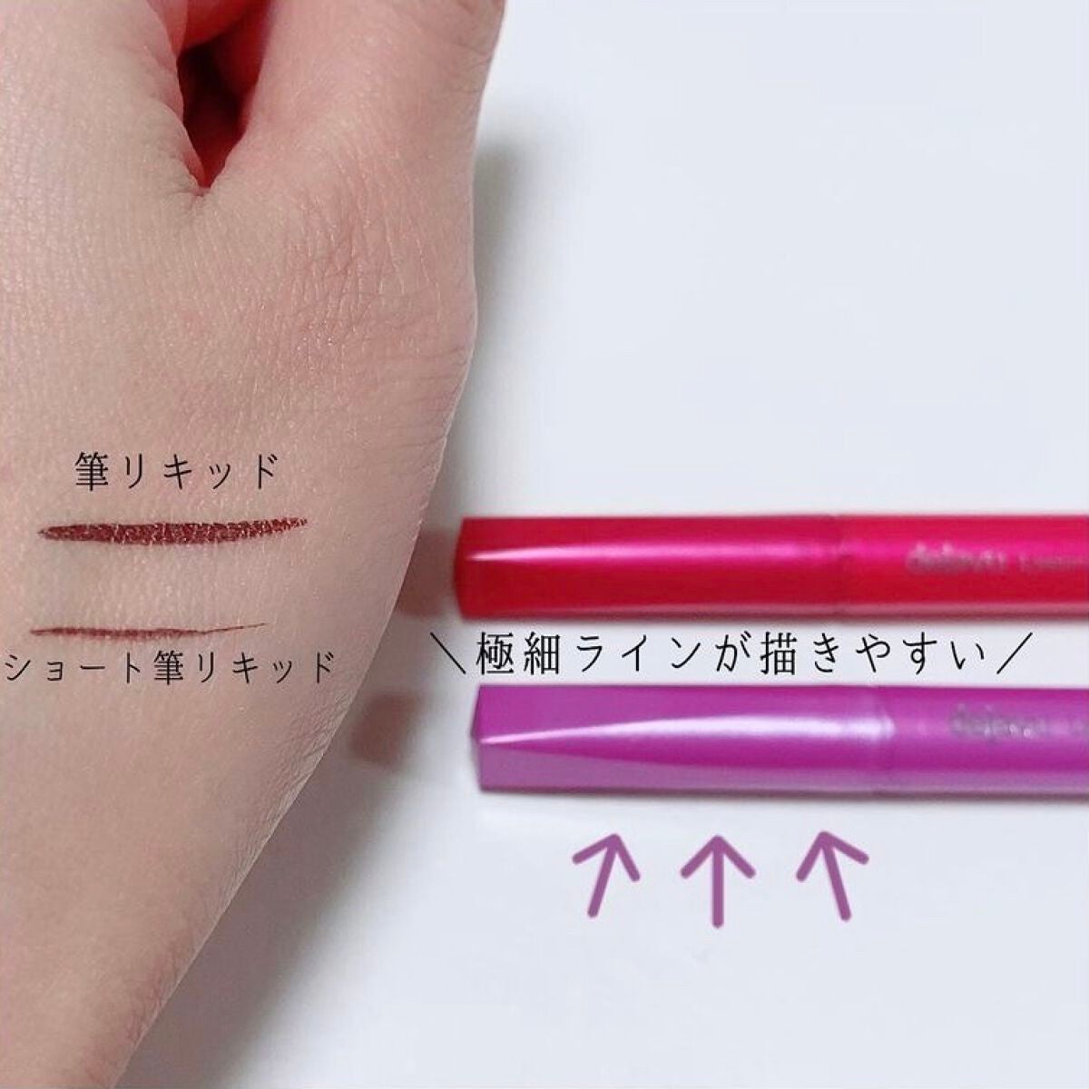 「密着アイライナー」ショート筆リキッド/デジャヴュ/リキッドアイライナーを使ったクチコミ(3枚目)