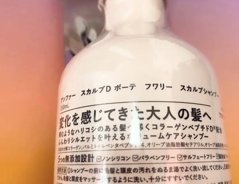 スカルプD ボーテ フワリー スカルプシャンプー／トリートメントパック シャンプー本体 350ml/アンファー(スカルプD)/市販シャンプーを使ったクチコミ（2枚目）