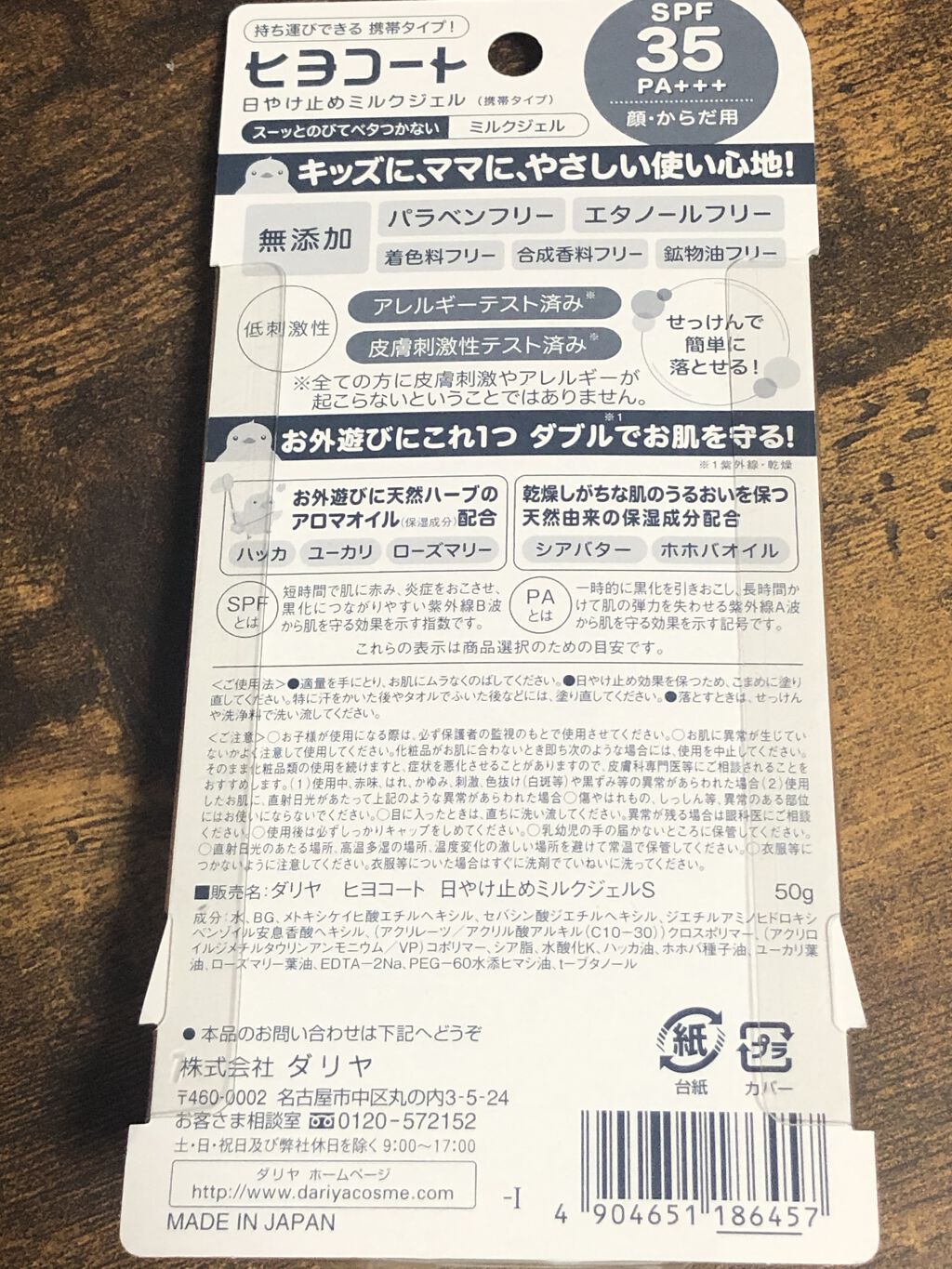 ヒヨコート 日やけ止めミルクジェル/ダリヤ/日焼け止めジェルを使ったクチコミ（3枚目）