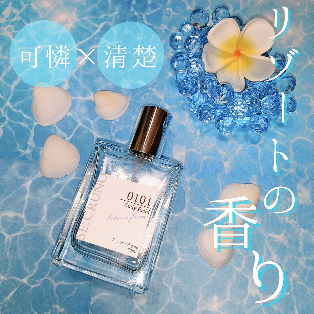 シークルーノ オーデコロン ヴィタリーフシ0101/SE:CRUNO/香水(レディース)を使ったクチコミ(1枚目)