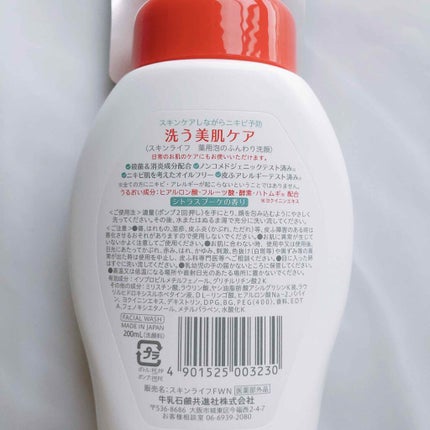薬用泡のふんわり洗顔/スキンライフ/泡洗顔を使ったクチコミ(2枚目)