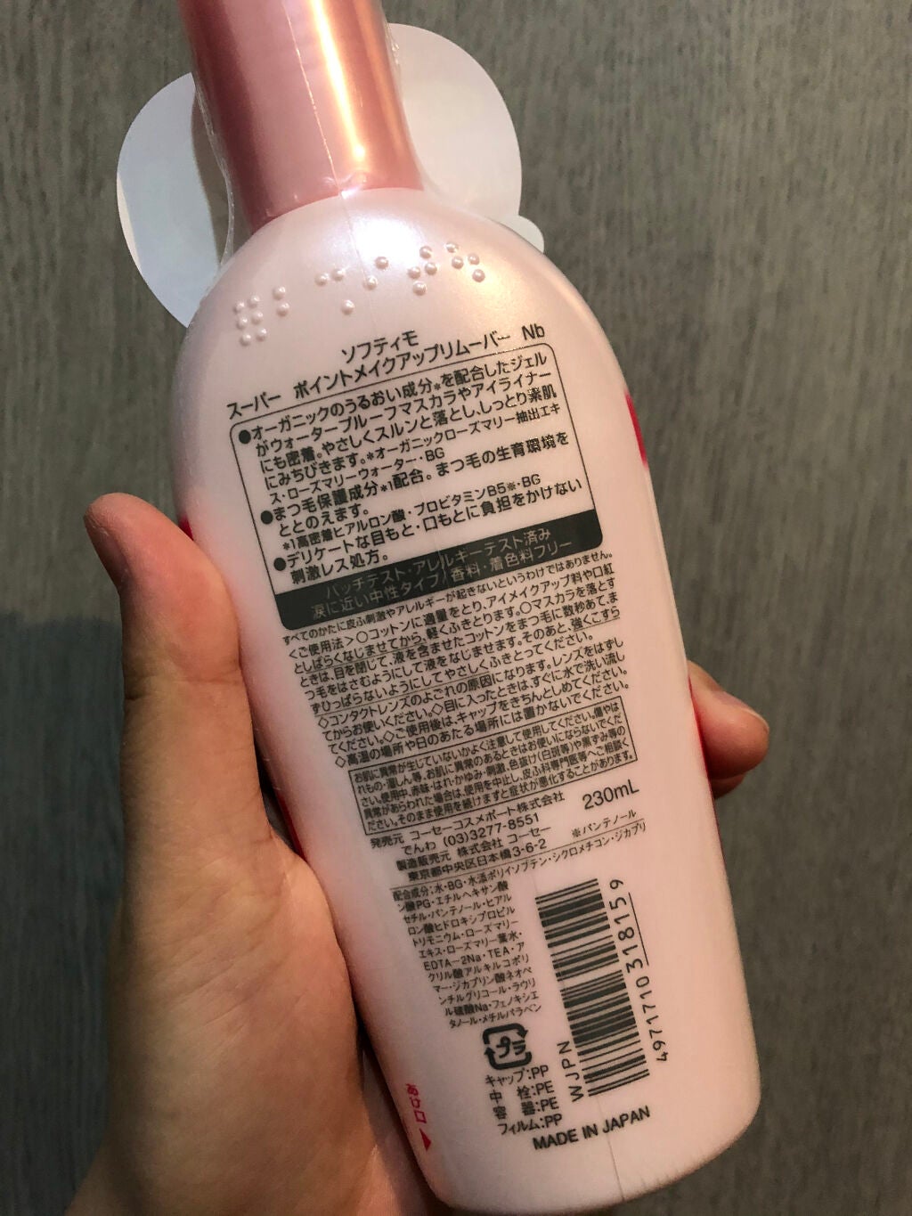 ソフティモ スーパー ポイントメイクアップリムーバー/ソフティモ/ポイントメイクリムーバーを使ったクチコミ(2枚目)