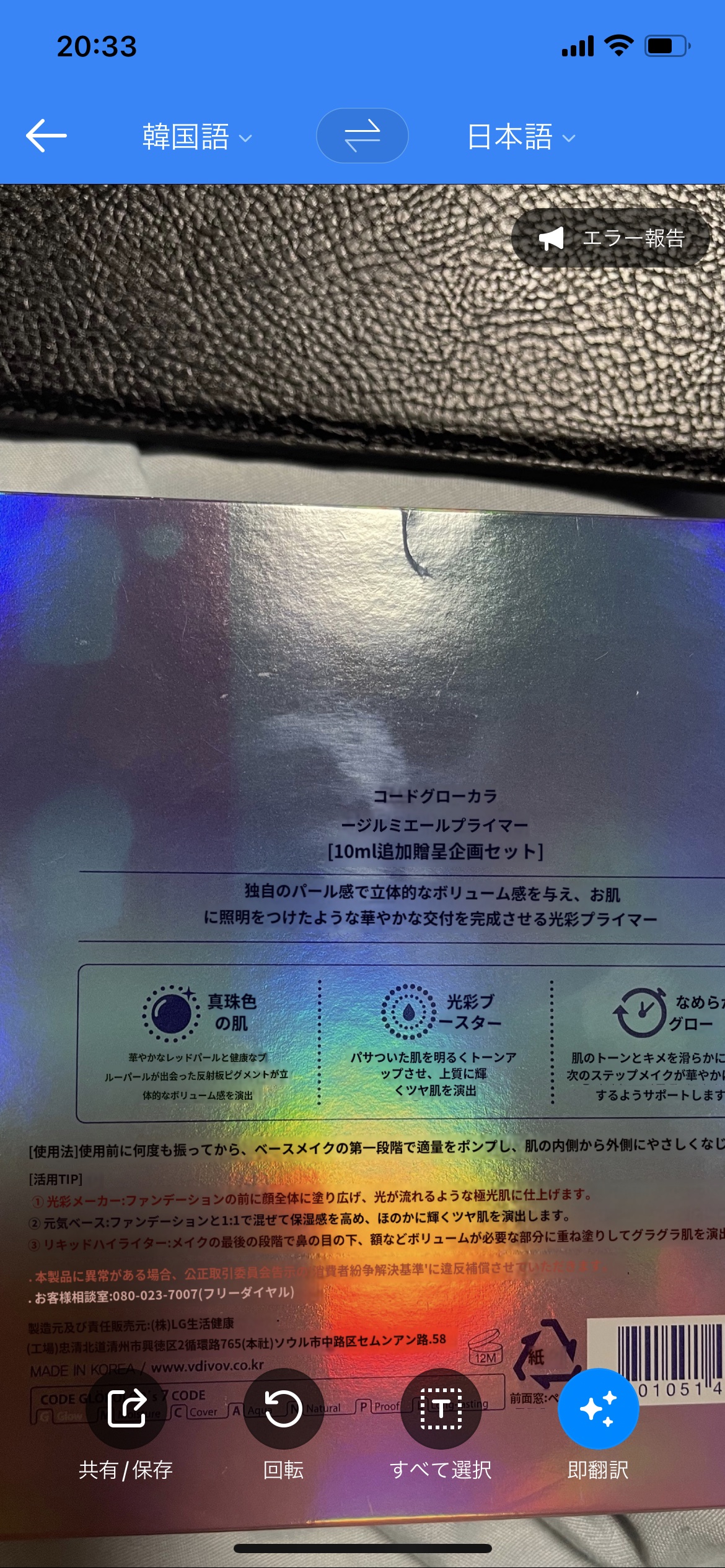 CODE GLO KOLOR G.LUMIERE PRIMERのクチコミ「自分用メモ　

Qoo10のコスメ福袋にはいっていましたー！

はじめての出会い🥰

使ってみ.....」（3枚目）