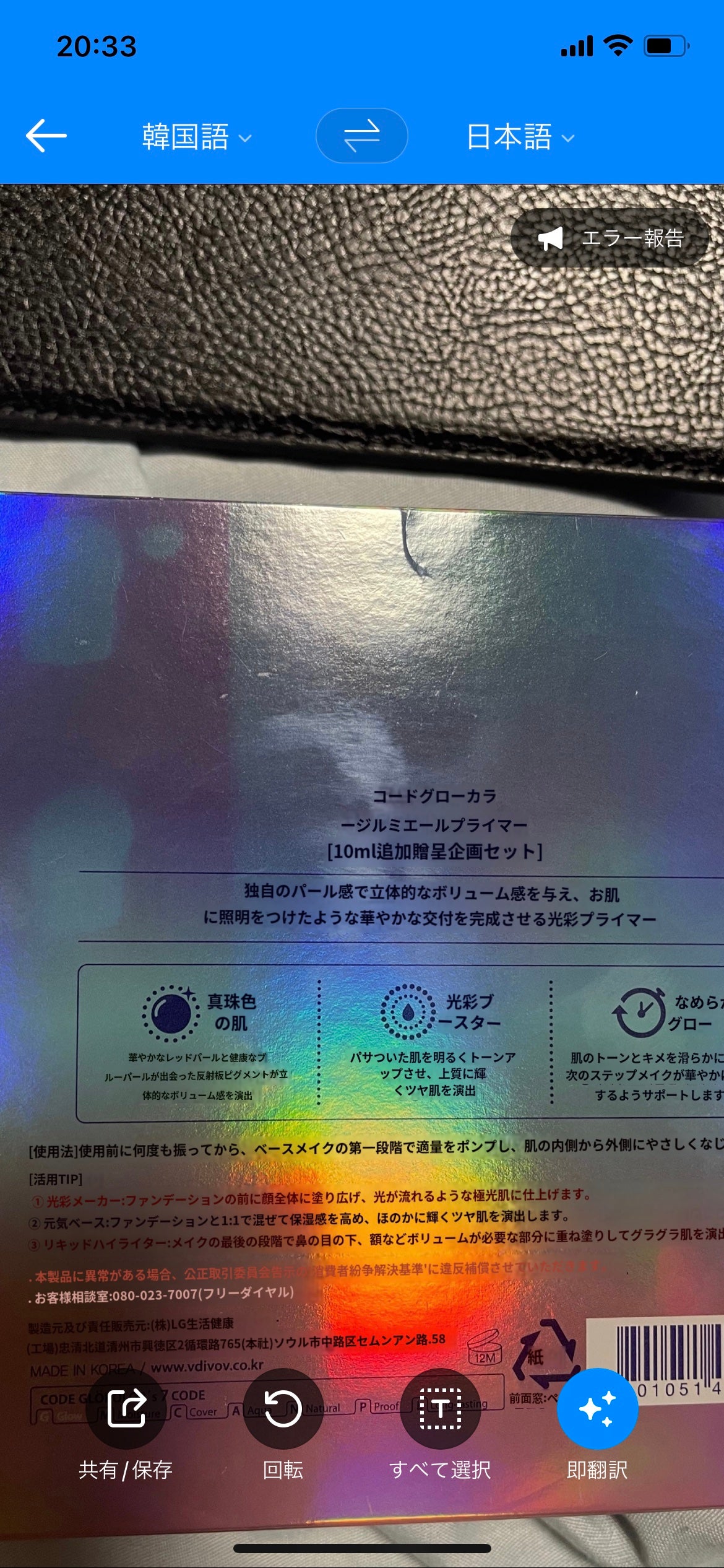 G.LUMIERE PRIMER/CODE GLO KOLOR/化粧下地を使ったクチコミ(3枚目)