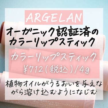 カラーリップスティック ピュアプリムローズ/アルジェラン/リップケア・リップクリームを使ったクチコミ（2枚目）