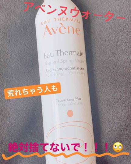 ウオーター/アベンヌ/ミスト状化粧水を使ったクチコミ(1枚目)