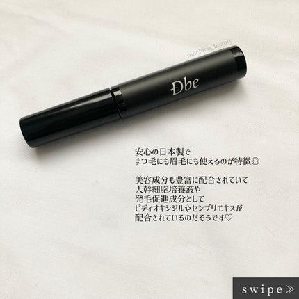 眉毛美容液/Dbe/まつげ美容液を使ったクチコミ(2枚目)
