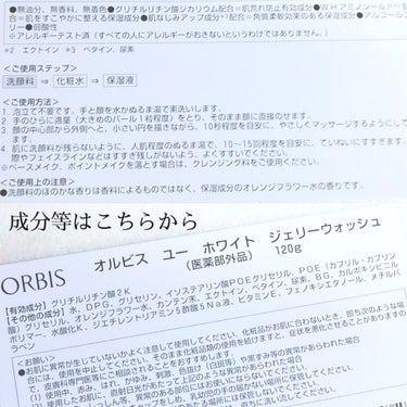 オルビスユー ホワイト ジェリーウォッシュ/オルビス/洗顔フォームを使ったクチコミ（3枚目）