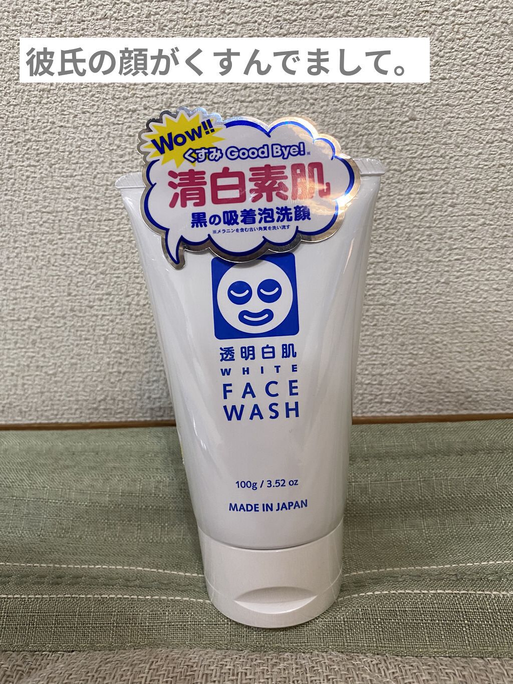 ホワイトフェイスウォッシュ/透明白肌/洗顔フォームを使ったクチコミ（1枚目）