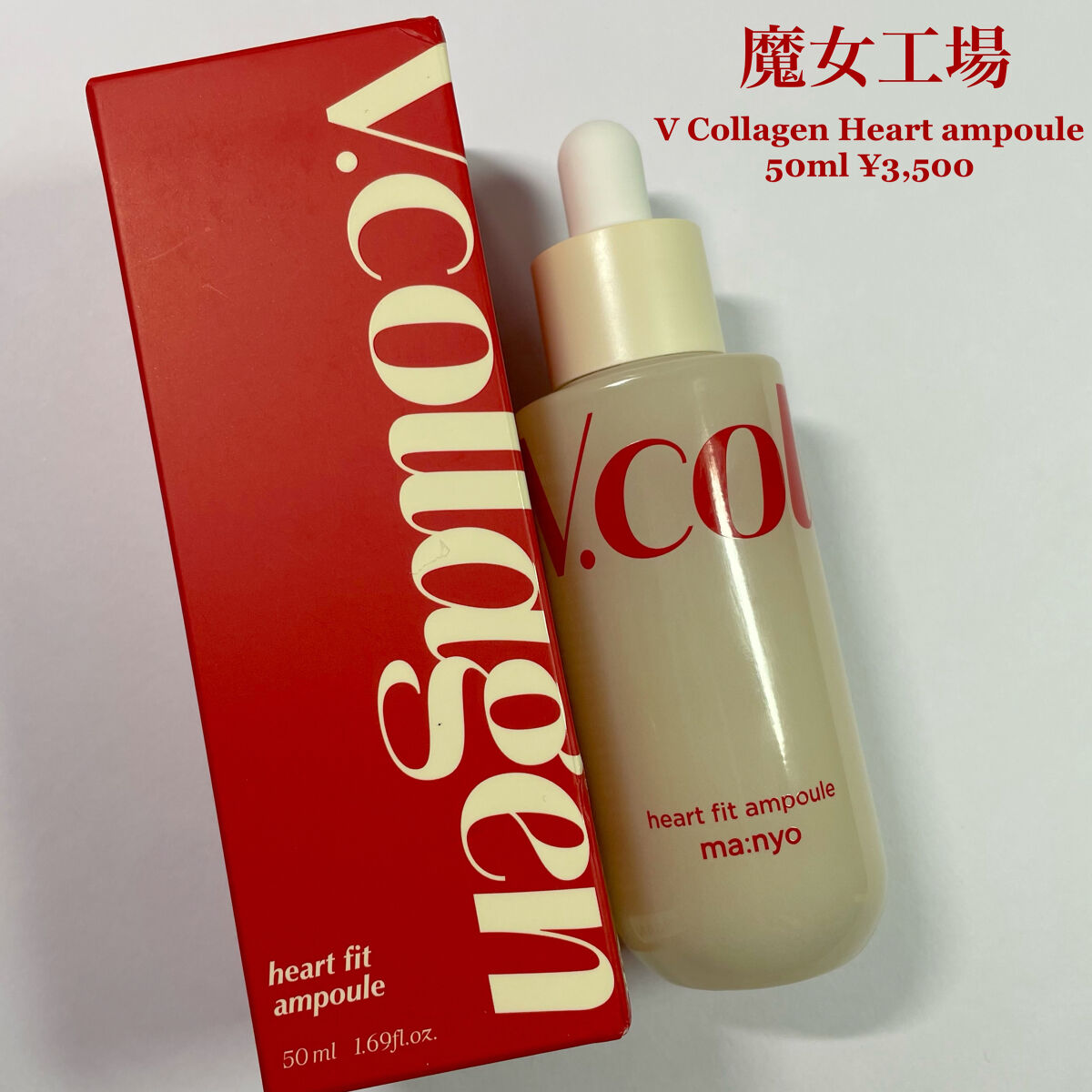 Vコラーゲン ハートフィットアンプル/manyo/美容液を使ったクチコミ（2枚目）