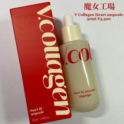 Vコラーゲン ハートフィットアンプル/manyo/美容液を使ったクチコミ(2枚目)