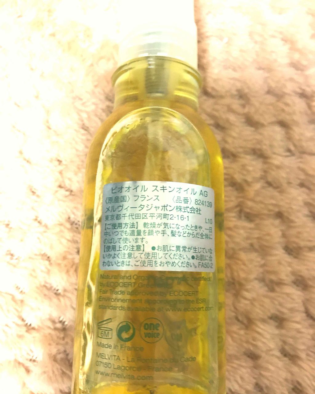 ビオオイル アルガンオイル/Melvita/フェイスオイルを使ったクチコミ(2枚目)