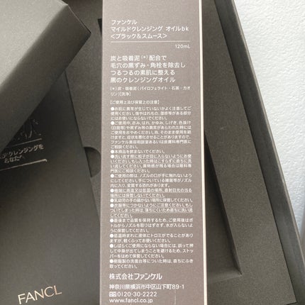 マイルドクレンジング オイル〈ブラック&スムース〉/ファンケル/オイルクレンジングを使ったクチコミ(7枚目)