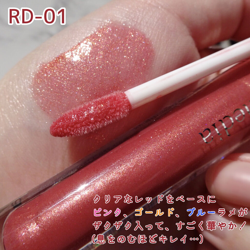 リキッドグロウルージュ/media/リップグロスを使ったクチコミ（3枚目）