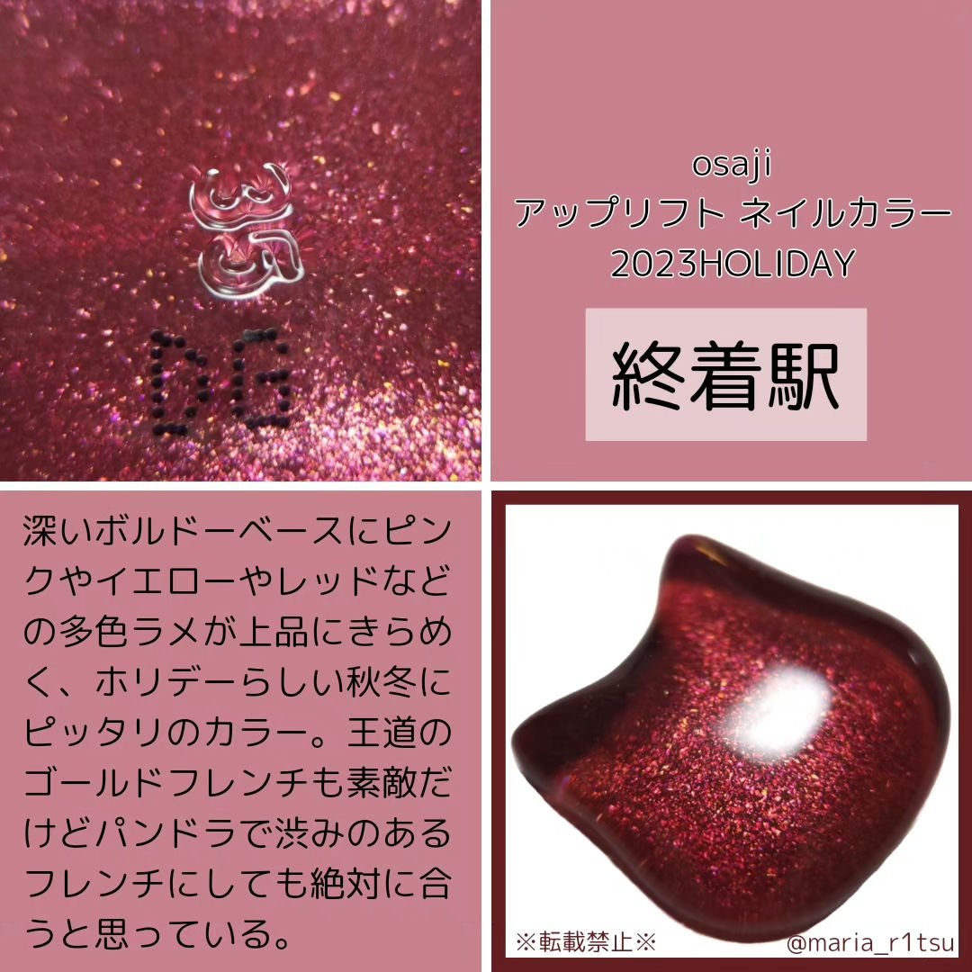 オサジ アップリフト ネイルカラー 404 Shuuchakueki〈終着駅〉/OSAJI/マニキュアを使ったクチコミ（1枚目）