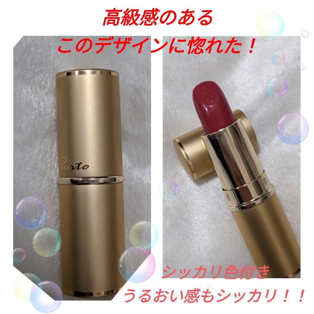 ポルトA リップカラー/ポルトA/口紅を使ったクチコミ（1枚目）