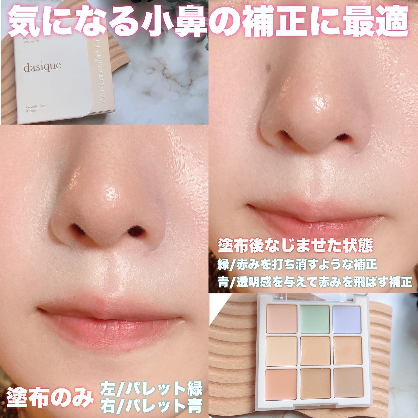 プロコンシーラーパレット/dasique/パレットコンシーラーを使ったクチコミ（3枚目）