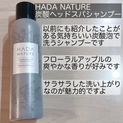 炭酸ヘッドスパシャンプー/トリートメント/肌ナチュール/市販シャンプーを使ったクチコミ(2枚目)
