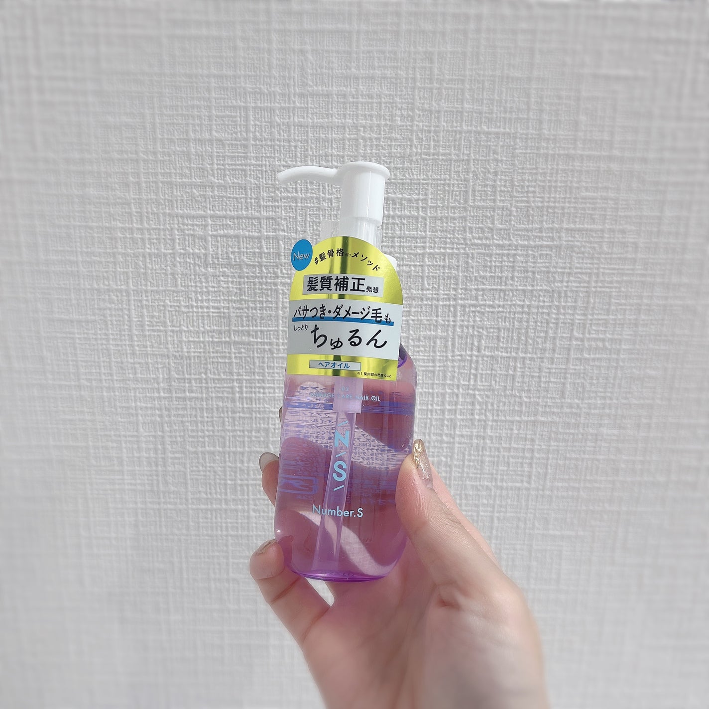 ダメージケア ヘアオイル/Number.S /ヘアオイルを使ったクチコミ(1枚目)
