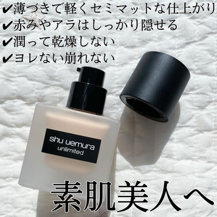 (旧)アンリミテッド ラスティング フルイド/shu uemura/リキッドファンデーションを使ったクチコミ(2枚目)