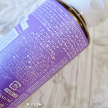 ドクターブロナー マジックソープ ラベンダーのクチコミ「\ #drbronner Ꙭ꙳ /
 
 
 
 
 
 
マジックソープラベンダーde.ᐟ‪.....」（3枚目）