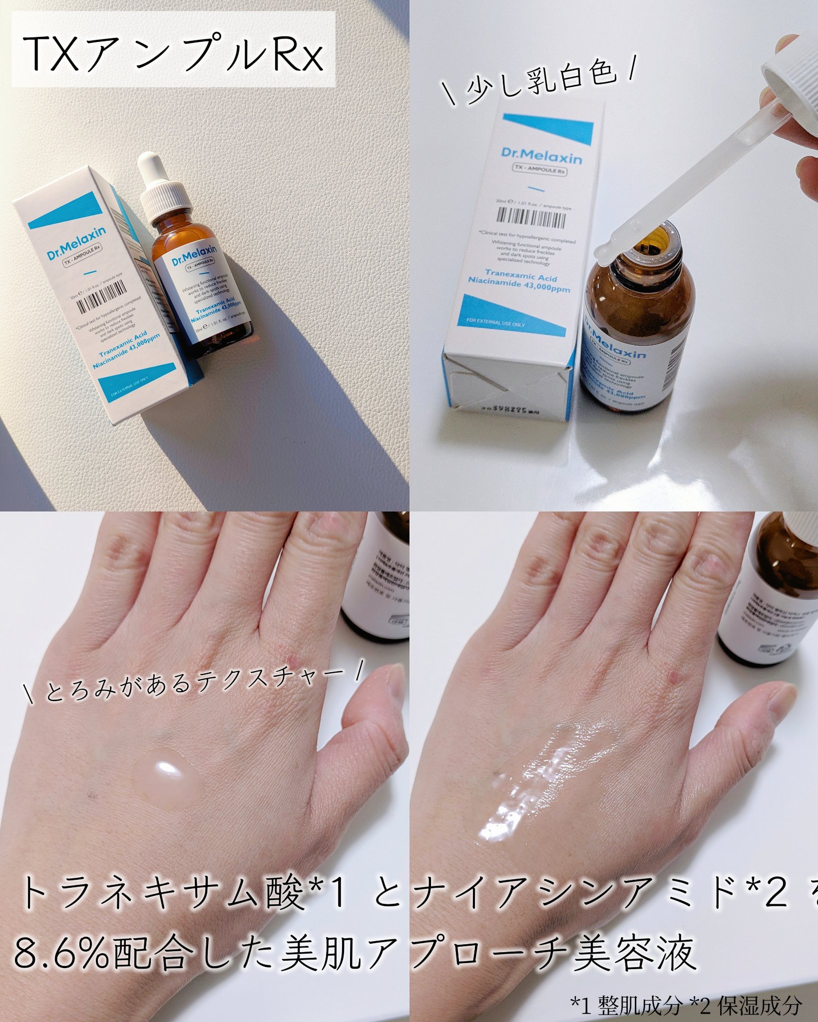 TX-Cream/Dr.Melaxin/フェイスクリームを使ったクチコミ（3枚目）