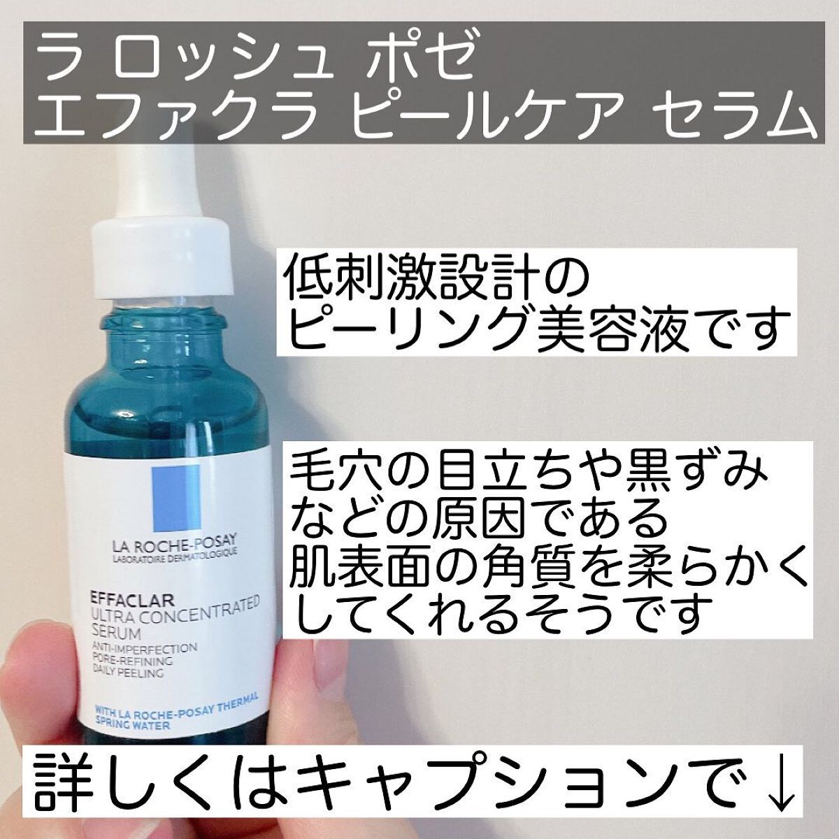 エファクラ ピールケア セラム/ラ ロッシュ ポゼ/美容液を使ったクチコミ（2枚目）