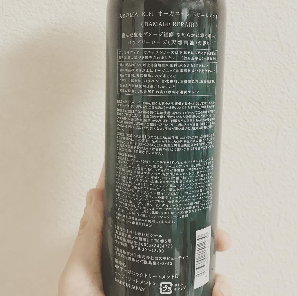 オーガニック シャンプー/トリートメント<ダメージリペア>/AROMA KIFI/シャンプー・コンディショナーを使ったクチコミ(3枚目)