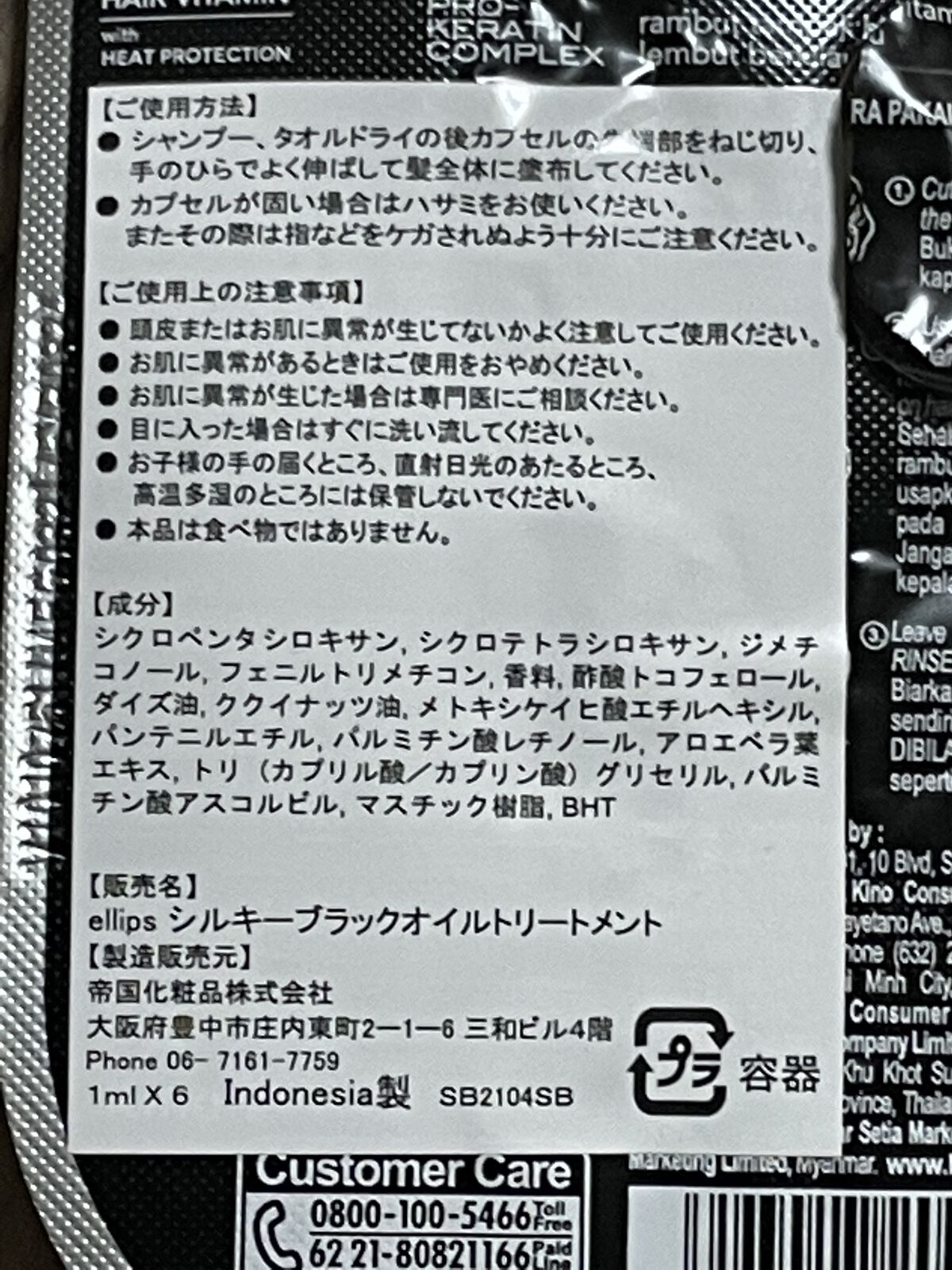 ヘアーオイル【シャイニーブラック】/ellips/ヘアオイルを使ったクチコミ（2枚目）