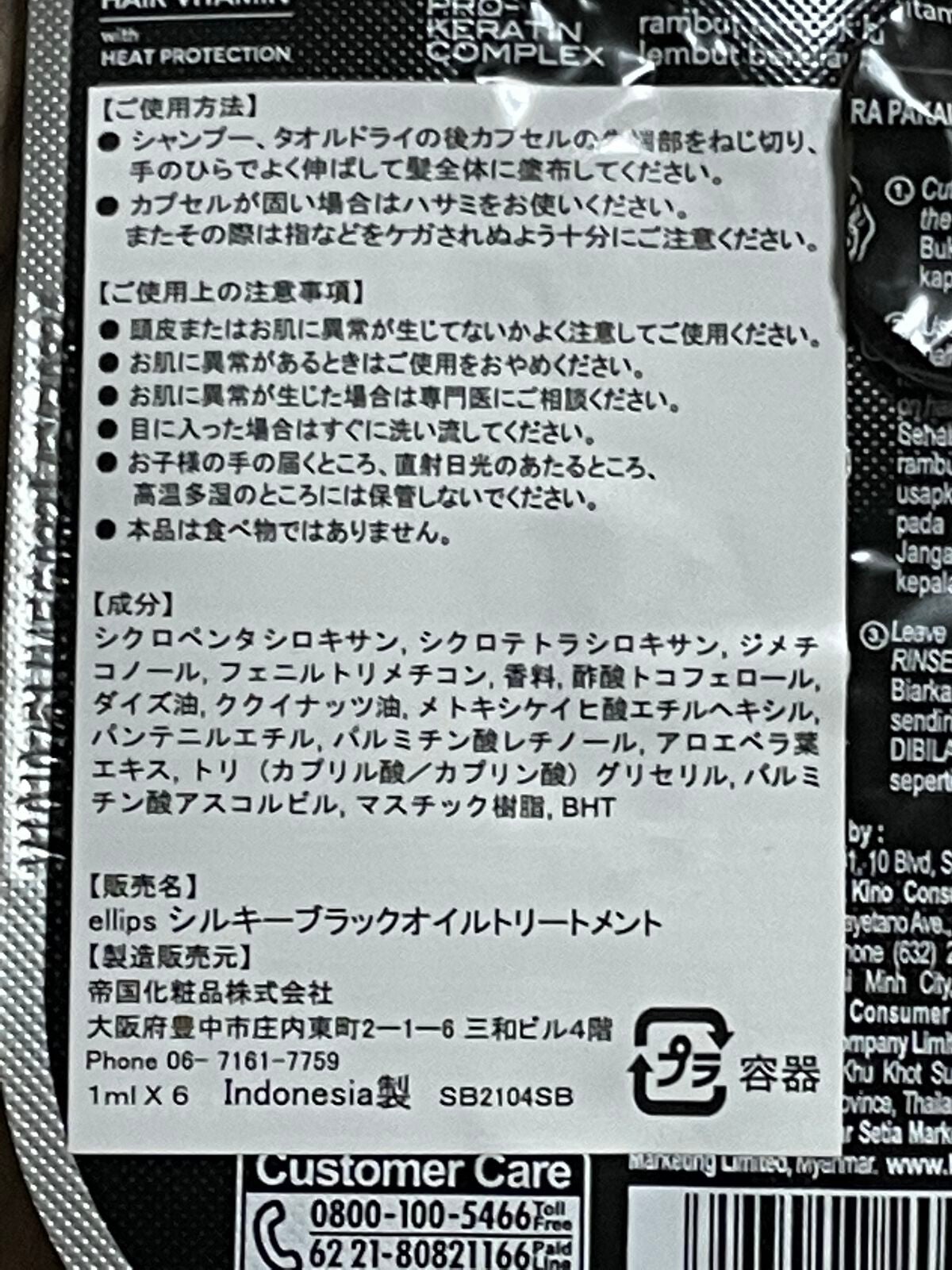 ヘアーオイル【シャイニーブラック】/ellips/ヘアオイルを使ったクチコミ(2枚目)