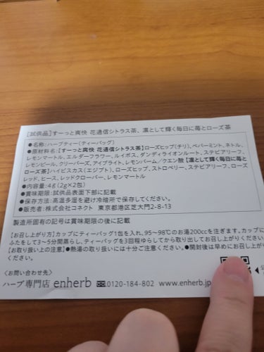 エンハーブ すーっと爽快花通信シトラス茶/エンハーブ/ドリンクを使ったクチコミ（2枚目）