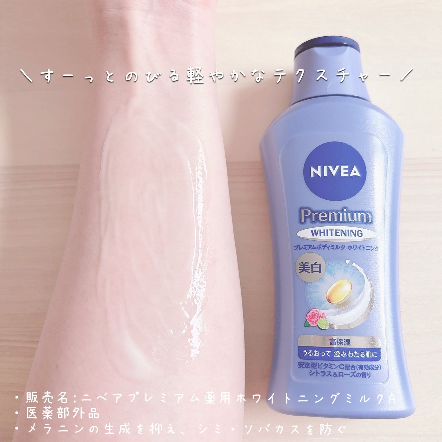 プレミアムボディミルク ホワイトニング【医薬部外品】 /ニベア/ボディミルクを使ったクチコミ(3枚目)