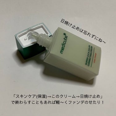 スーパーシカグリーントーンアップベース/MEDICUBE/化粧下地を使ったクチコミ（3枚目）