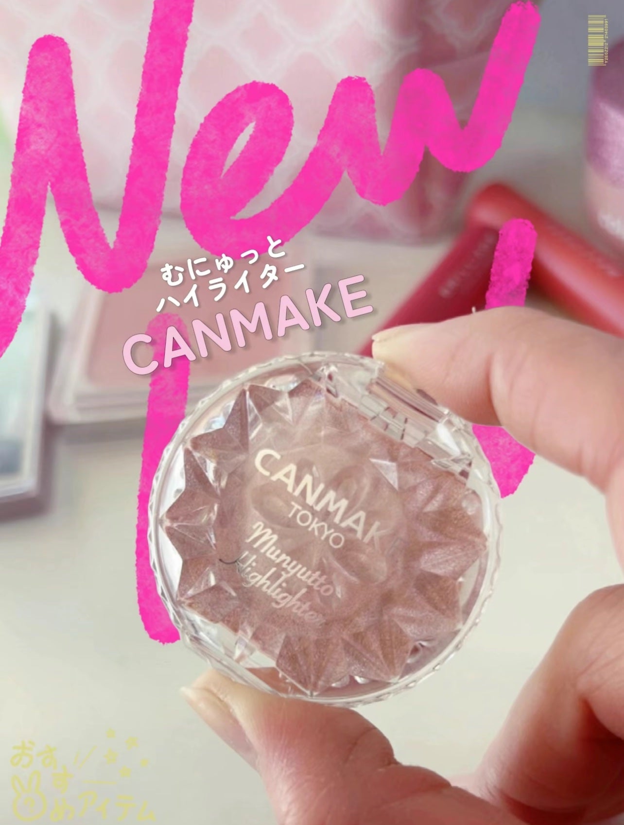 むにゅっとハイライター/キャンメイク/クリームハイライトを使ったクチコミ(1枚目)