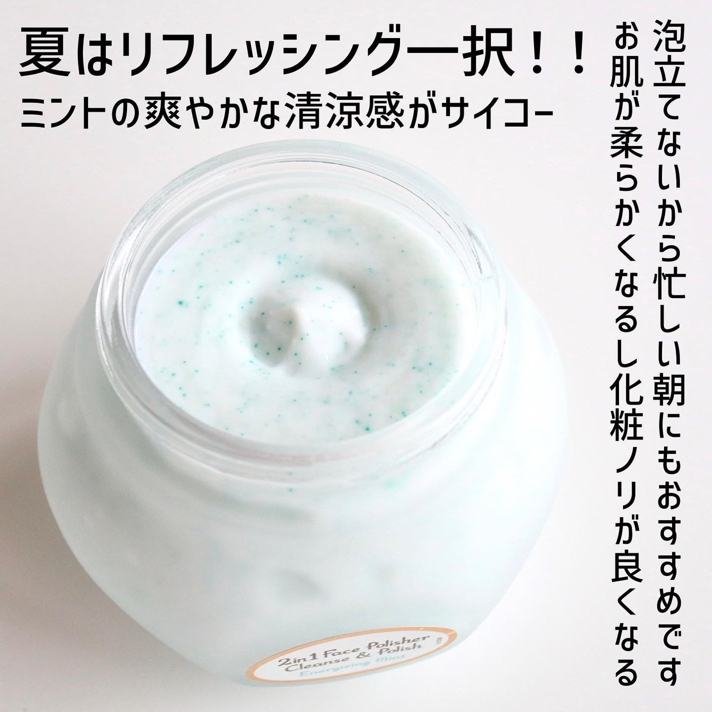 フェイスポリッシャー リフレッシング(ミント)/SABON/スクラブ・ゴマージュを使ったクチコミ(4枚目)