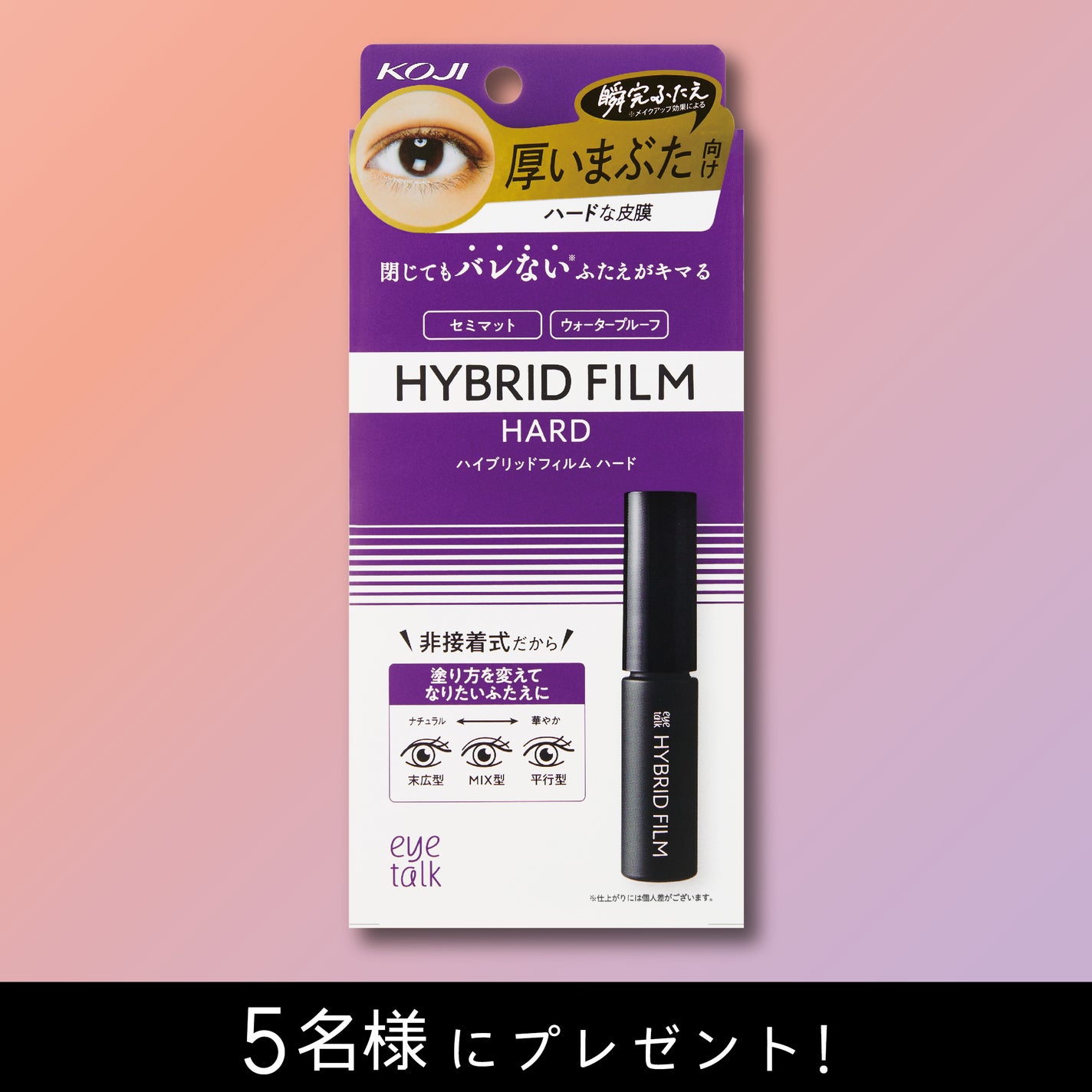 ハイブリッドフィルム/アイトーク/二重まぶた用アイテムを使ったクチコミ(1枚目)