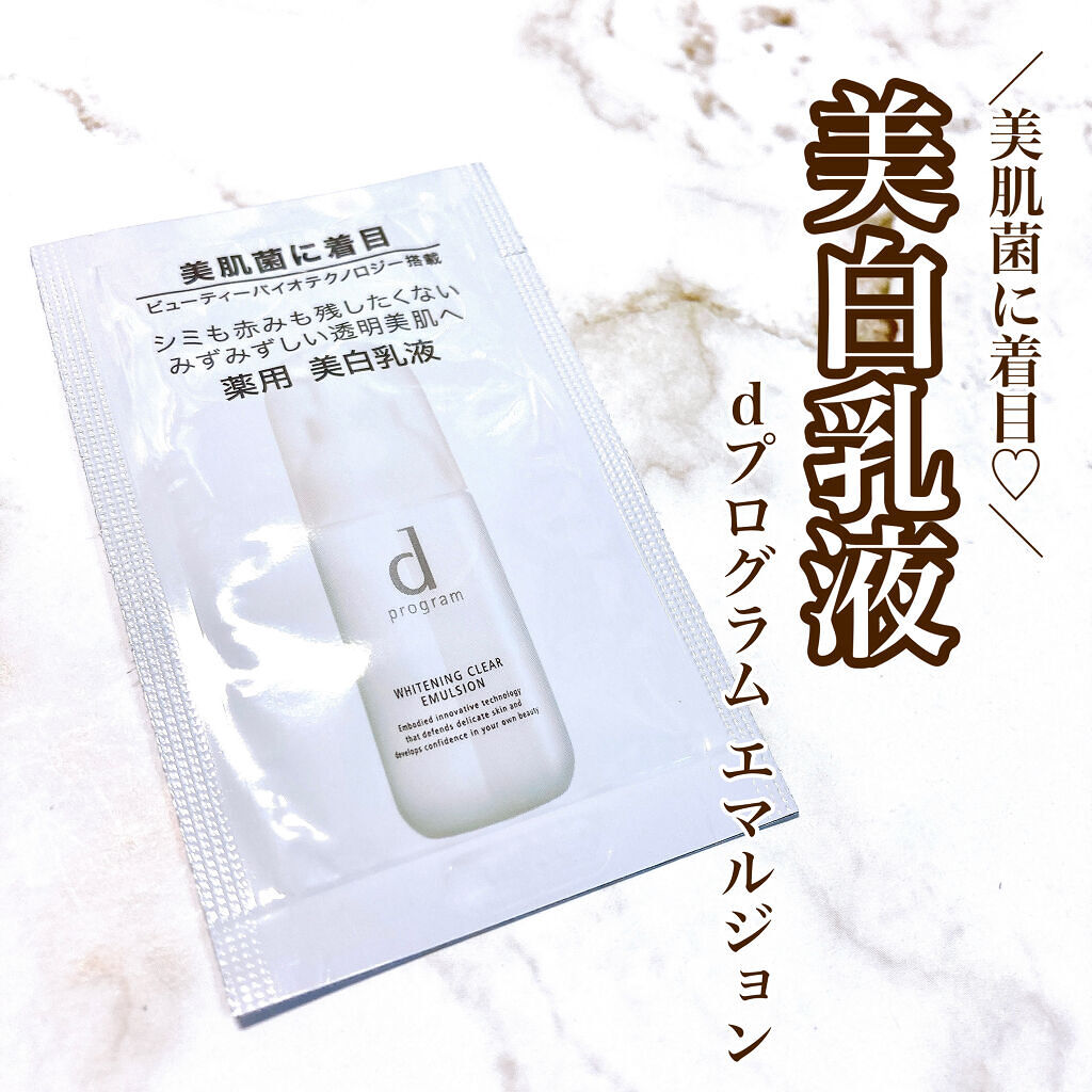 d プログラム ホワイトニングクリアエマルジョンのクチコミ「【メラニンの生成を抑えてくれる美白乳液❤︎】

♥d プログラム
　ホワイトニングクリアエマル.....」（1枚目）