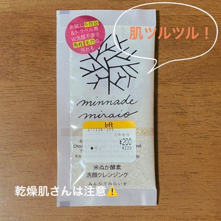 米ぬか酵素洗顔クレンジング/みんなでみらいを/洗顔パウダーを使ったクチコミ(1枚目)