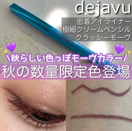 「密着アイライナー」極細クリームペンシル/デジャヴュ/ペンシルアイライナーを使ったクチコミ(1枚目)