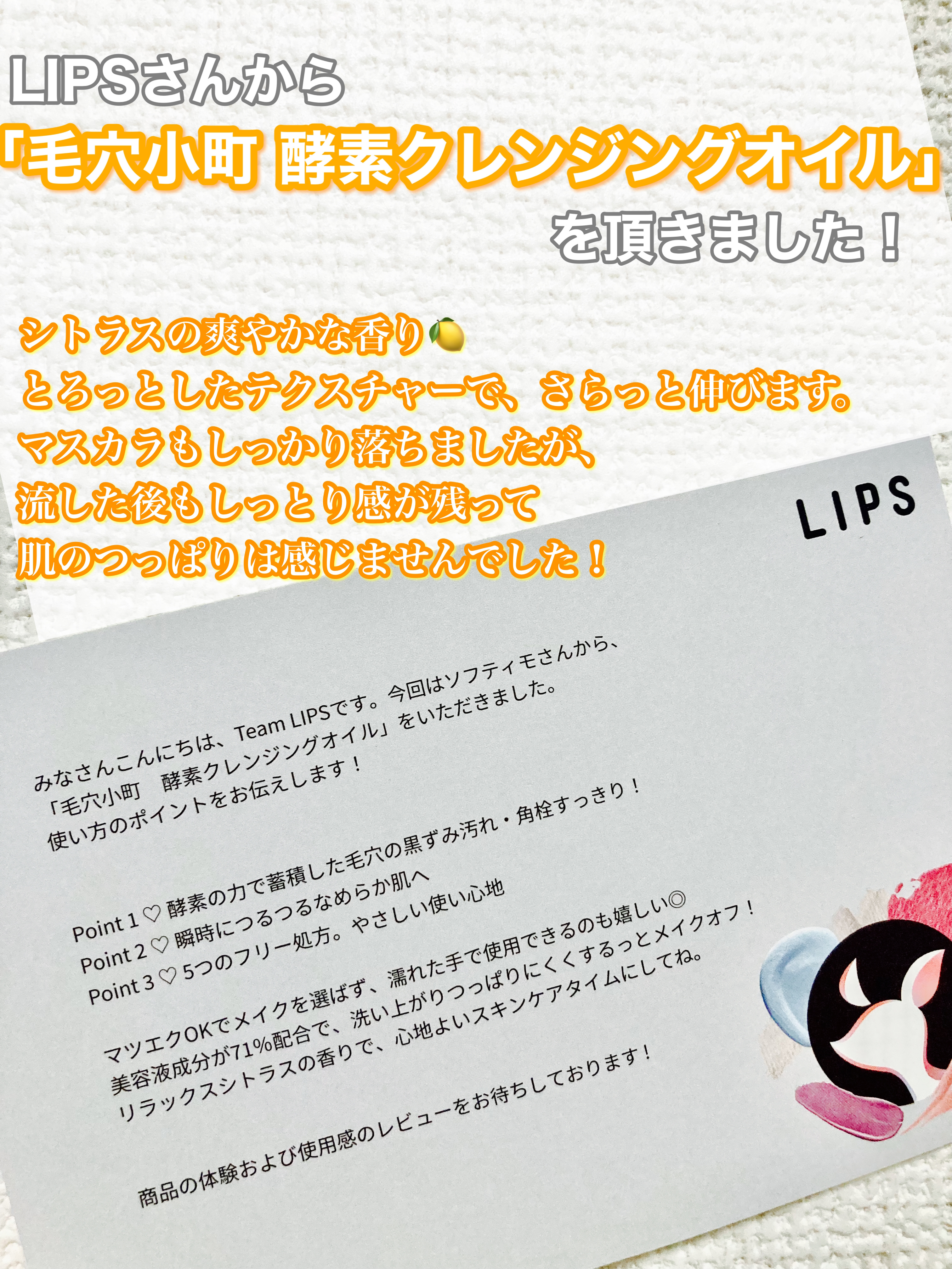 毛穴小町 酵素クレンジングオイル/ソフティモ/オイルクレンジングを使ったクチコミ（2枚目）