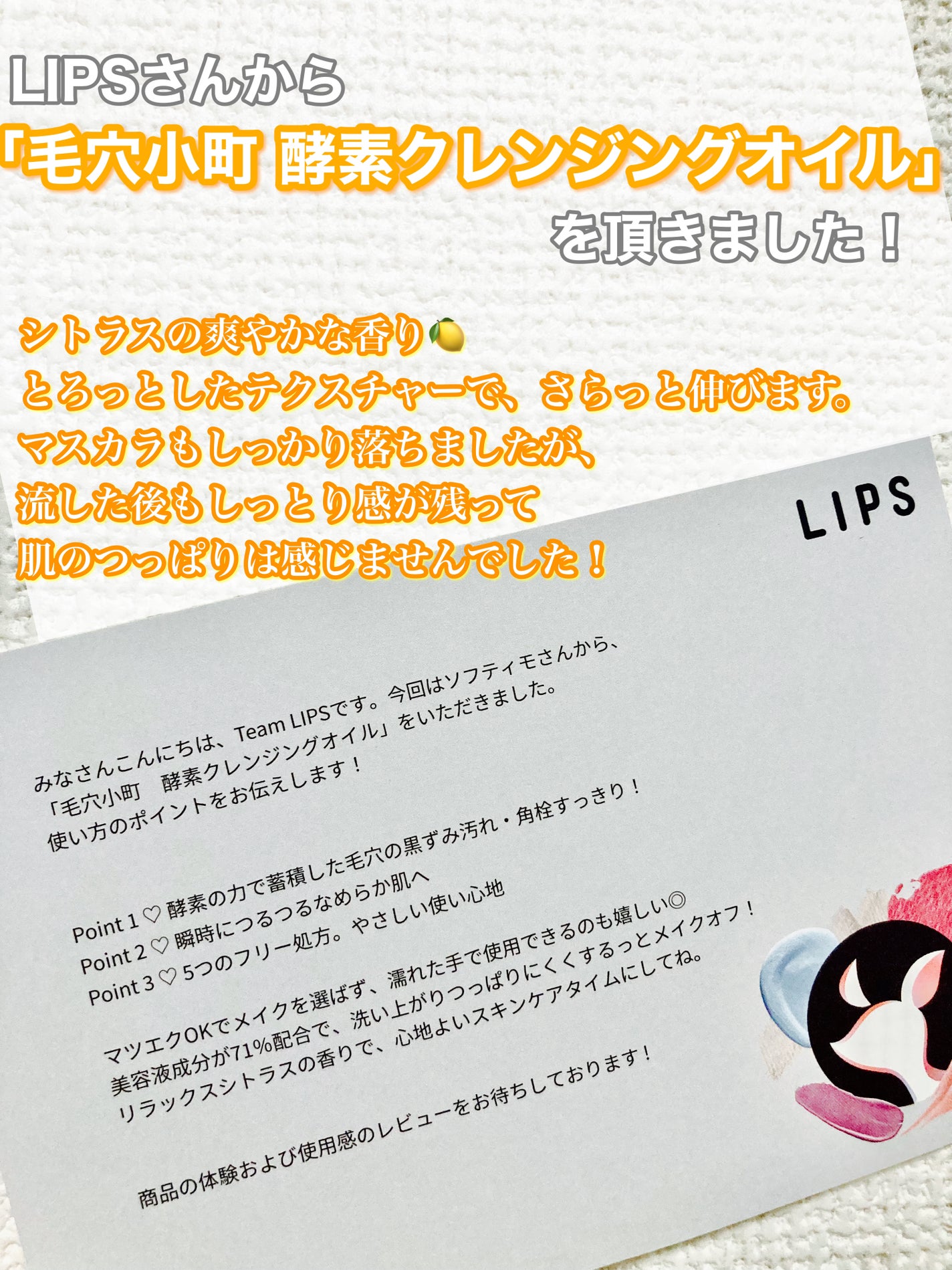 毛穴小町 酵素クレンジングオイル/ソフティモ/オイルクレンジングを使ったクチコミ(2枚目)