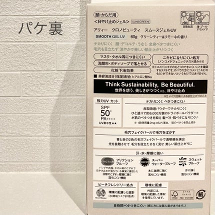 アリィー クロノビューティ スムースジェルUV/アリィー/日焼け止めジェルを使ったクチコミ(5枚目)