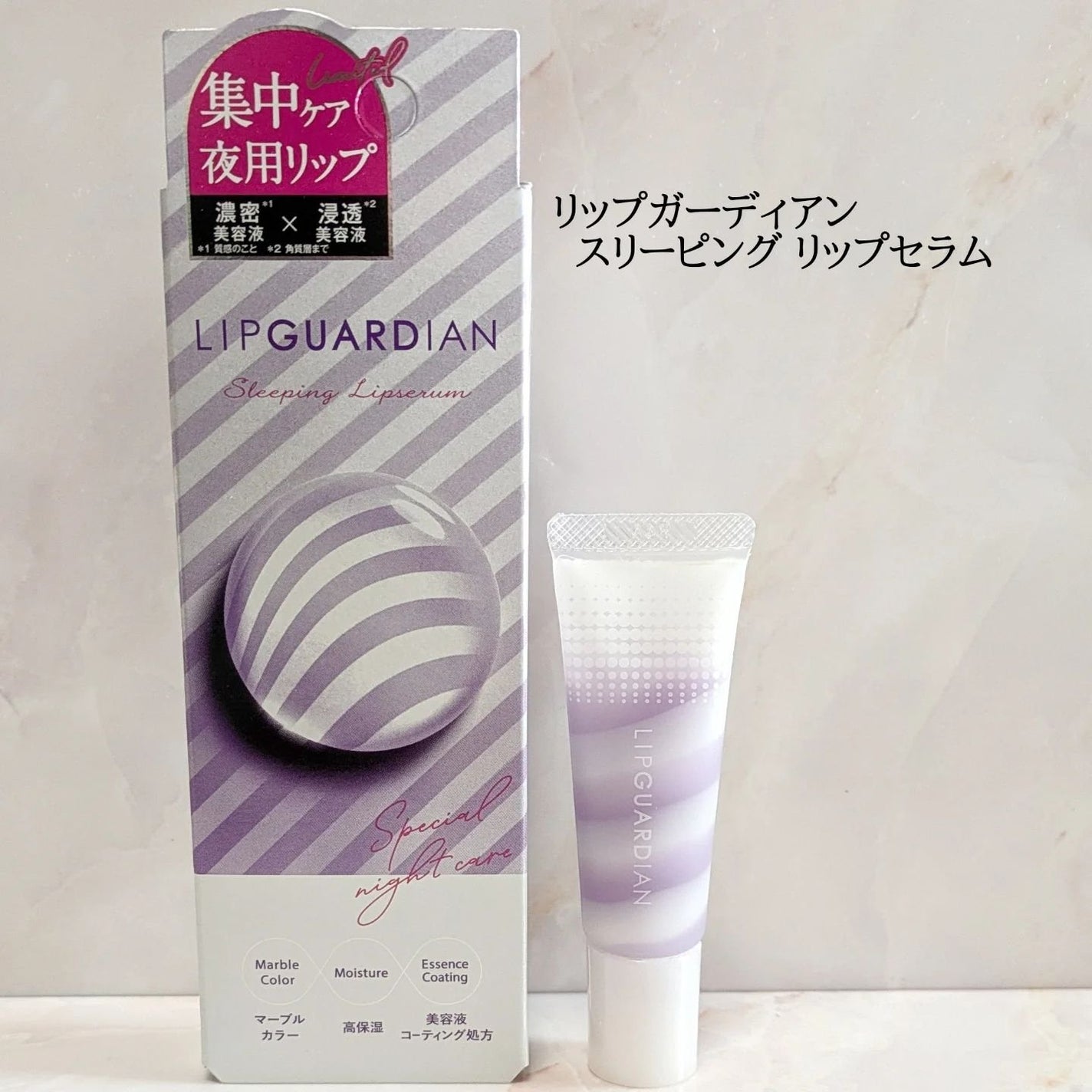 リップガーディアン スリーピング リップセラム/LIPGUARDIAN/リップ美容液を使ったクチコミ(1枚目)